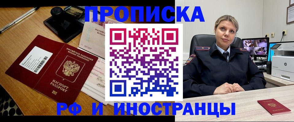прописка законно в Каменск-Уральске