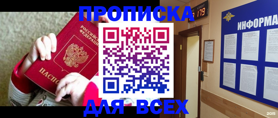 прописка для работы в Каменск-Уральске